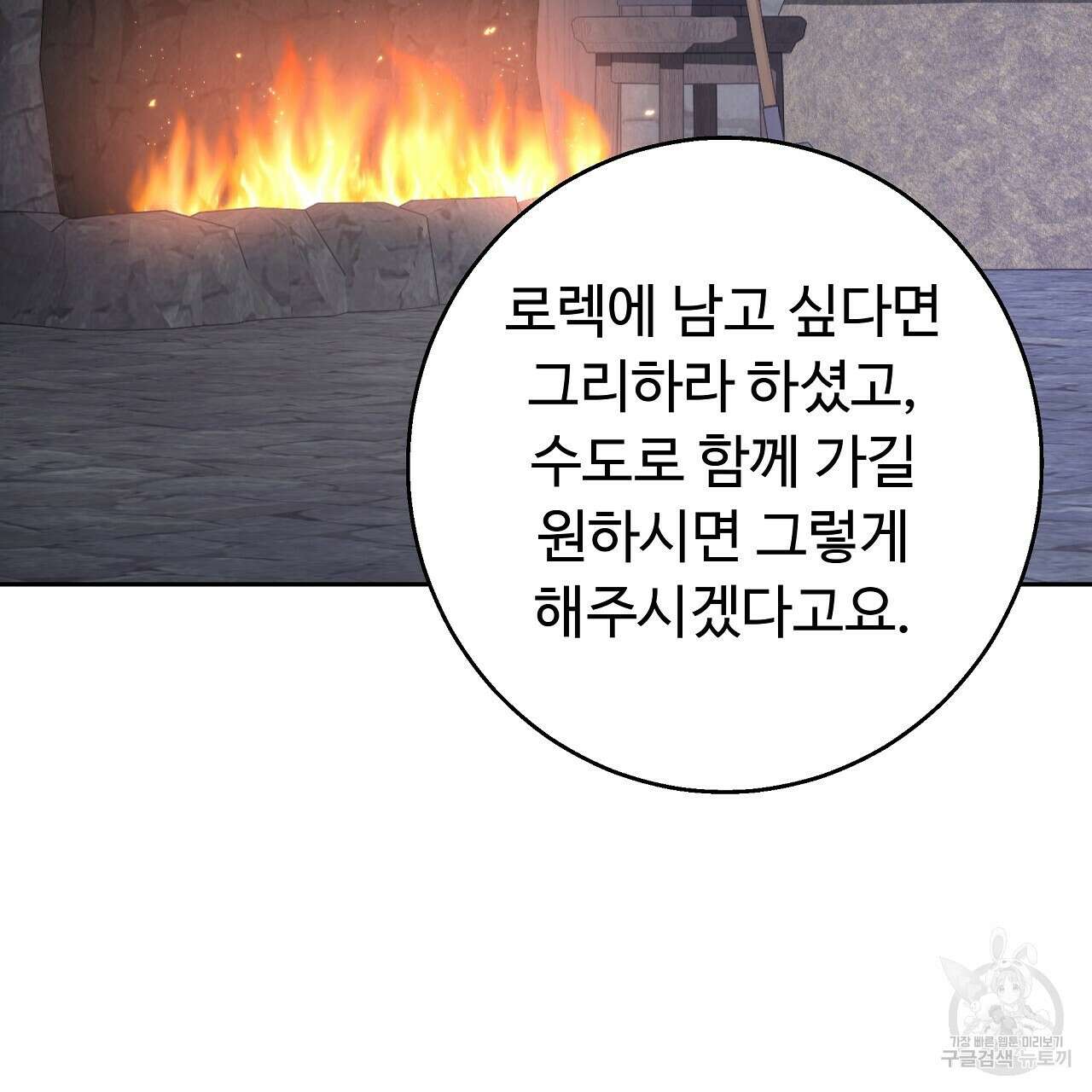 오직 그대의 안녕을 위하여 25화 118