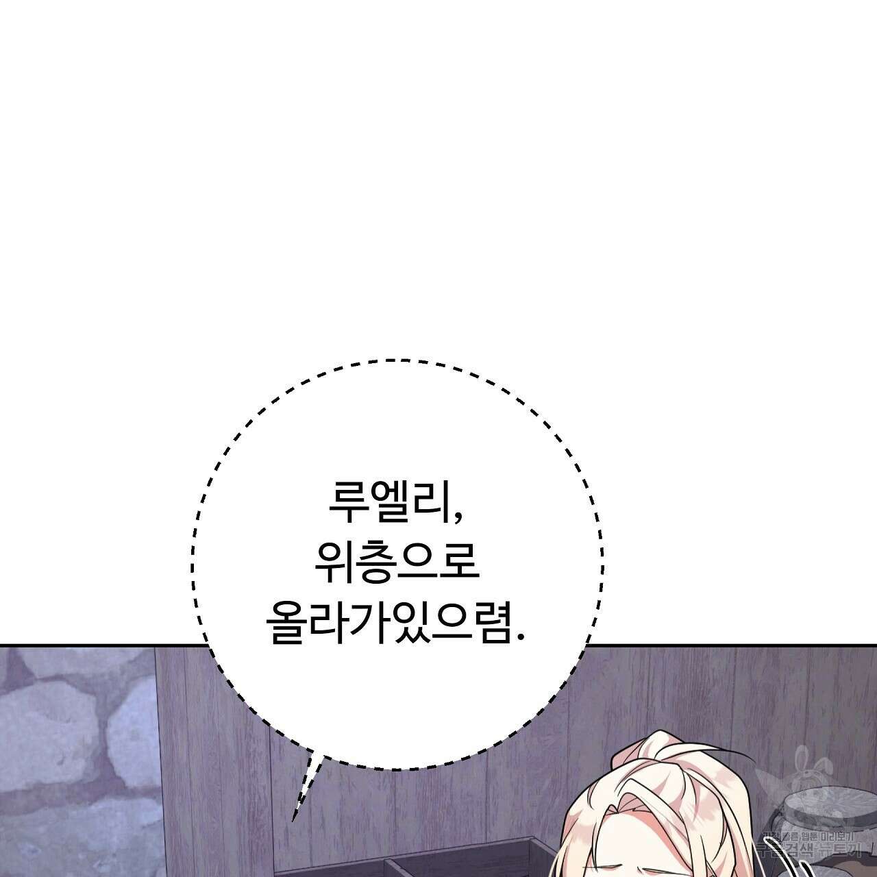 오직 그대의 안녕을 위하여 25화 130