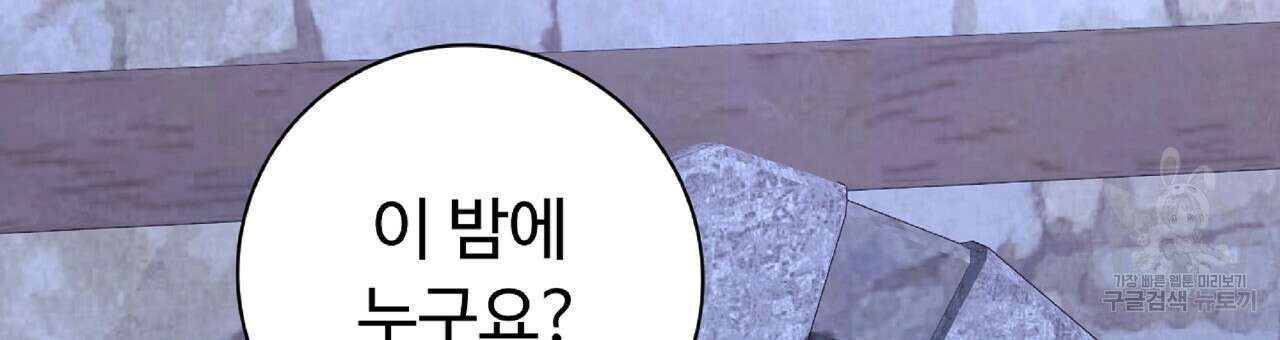 오직 그대의 안녕을 위하여 25화 135