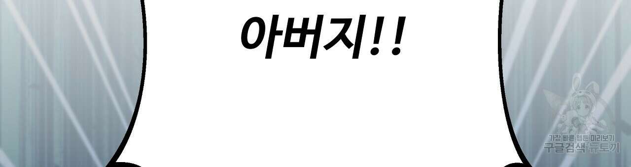 오직 그대의 안녕을 위하여 25화 150