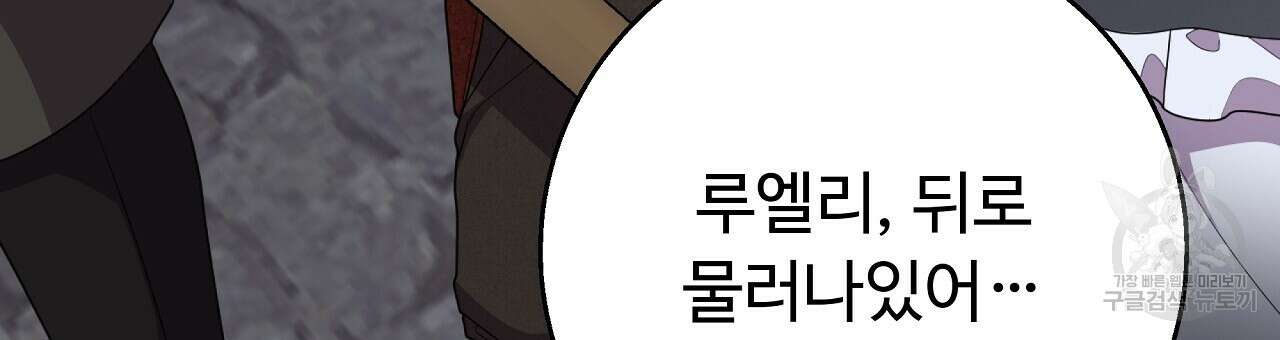 오직 그대의 안녕을 위하여 25화 159