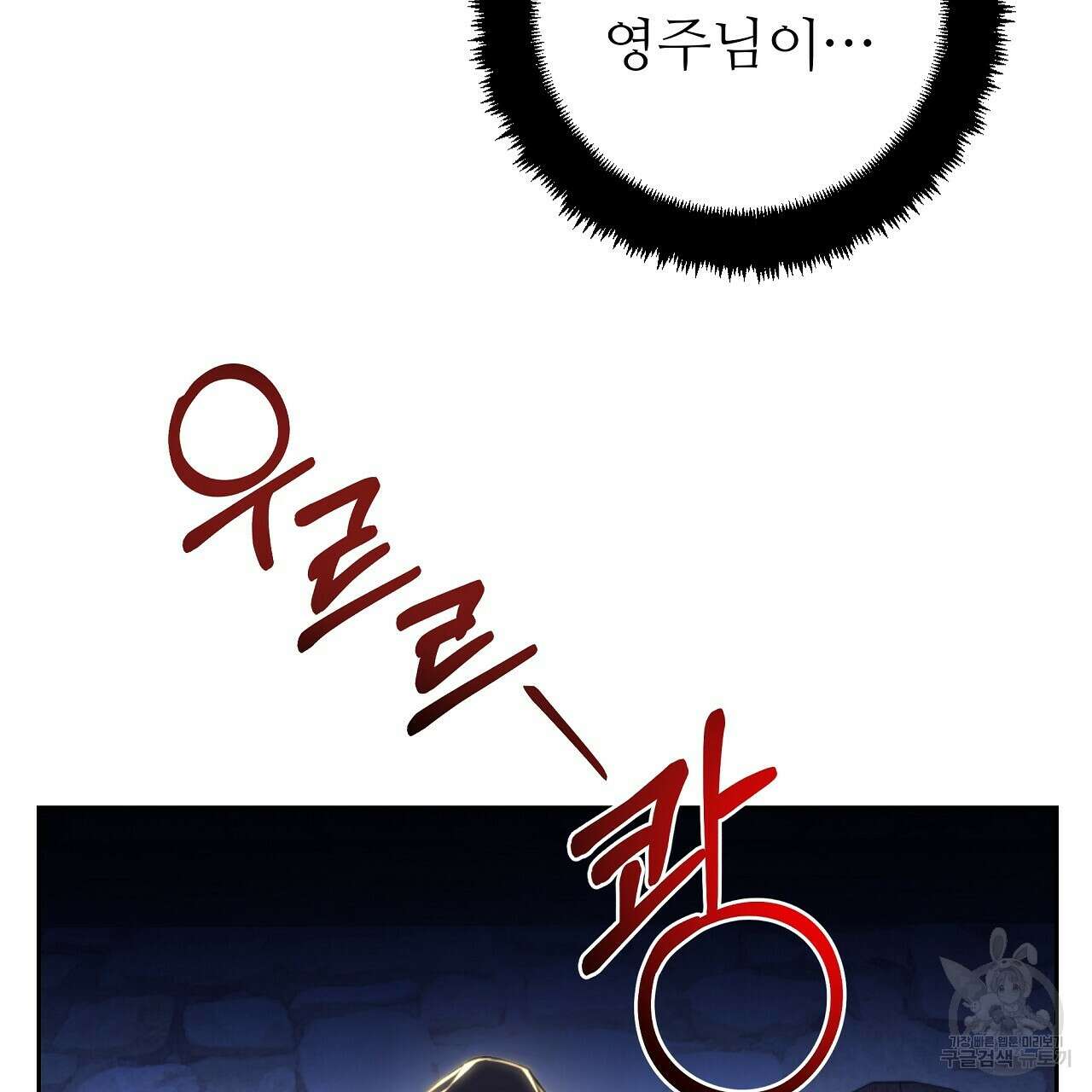 오직 그대의 안녕을 위하여 25화 163