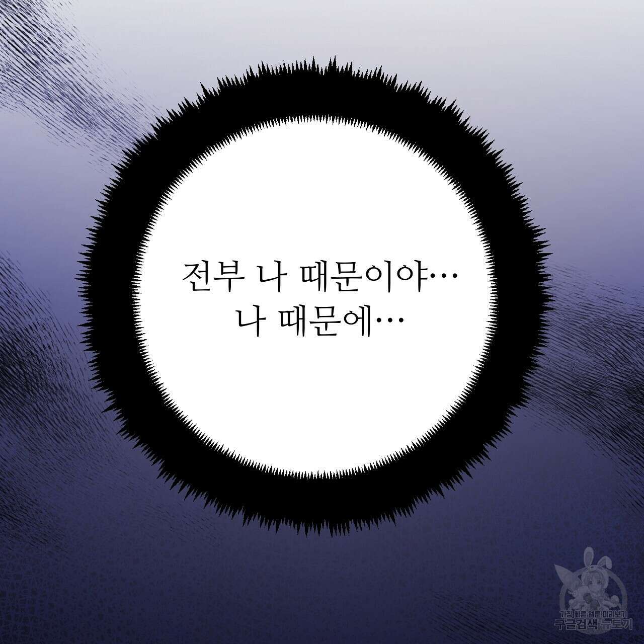 오직 그대의 안녕을 위하여 25화 169