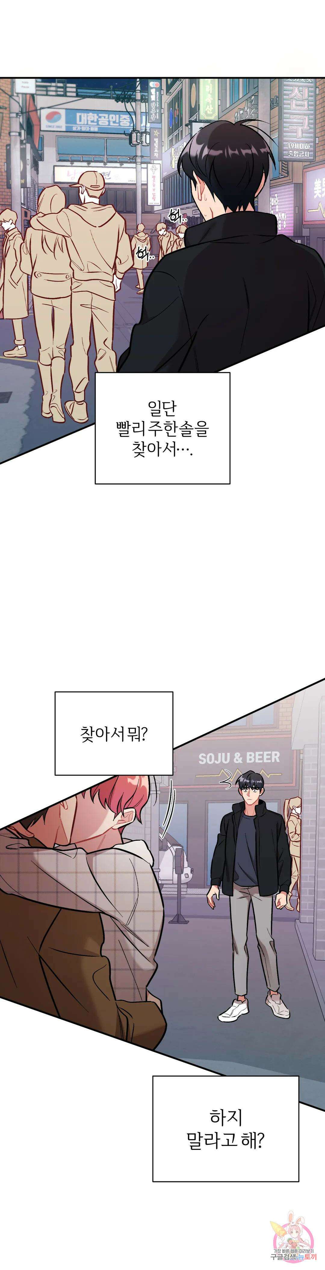 체리 콤플렉스 6화 5