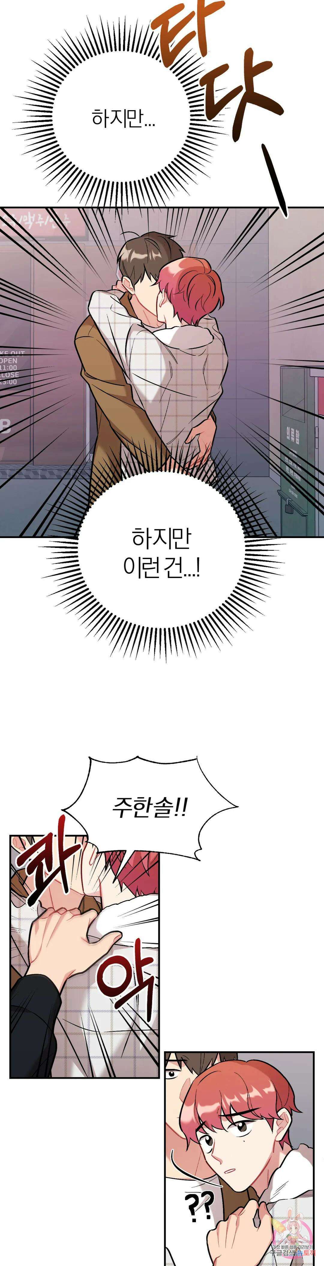 체리 콤플렉스 6화 7