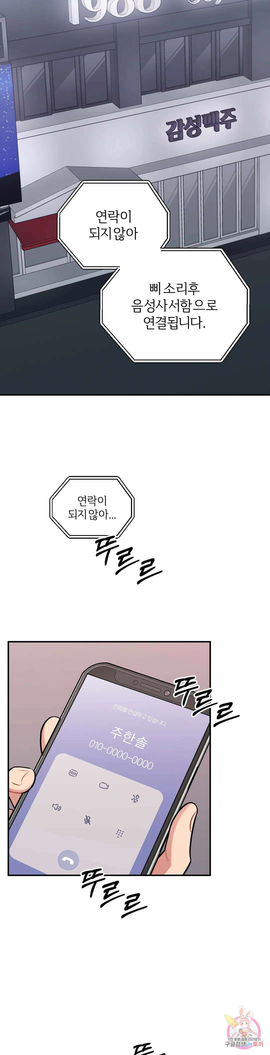 체리 콤플렉스 6화 9