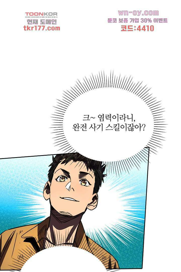 좀비의 습격-도시의 영웅 5화 1