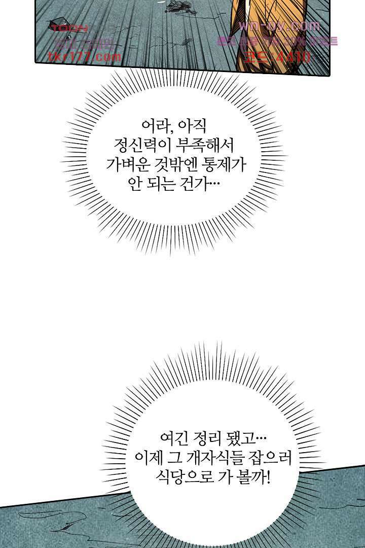 좀비의 습격-도시의 영웅 5화 8