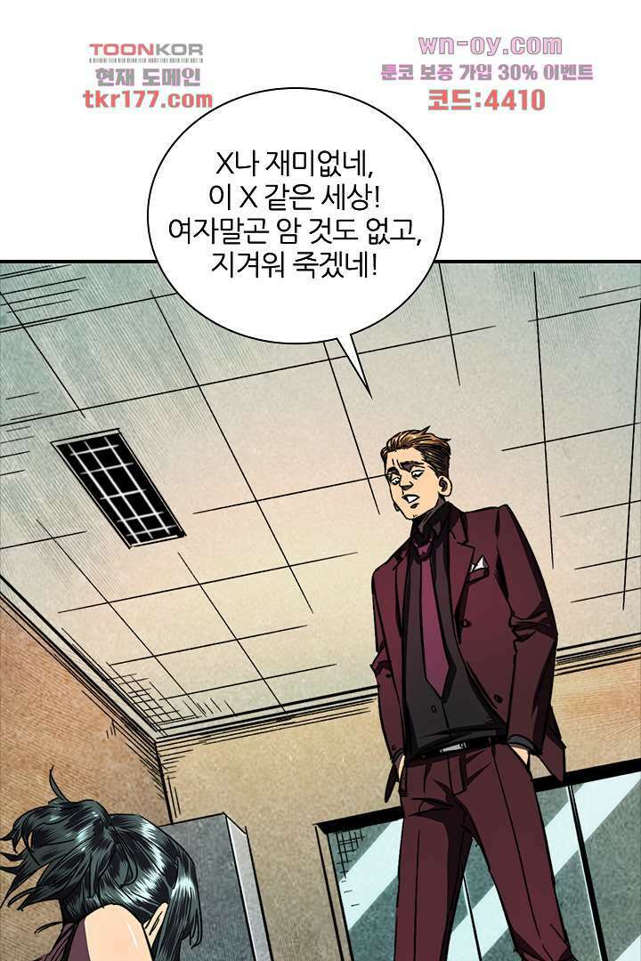 좀비의 습격-도시의 영웅 5화 21