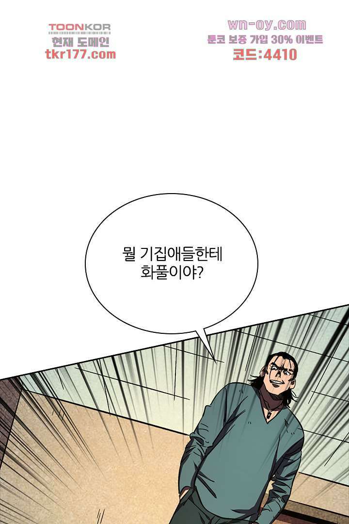 좀비의 습격-도시의 영웅 5화 25