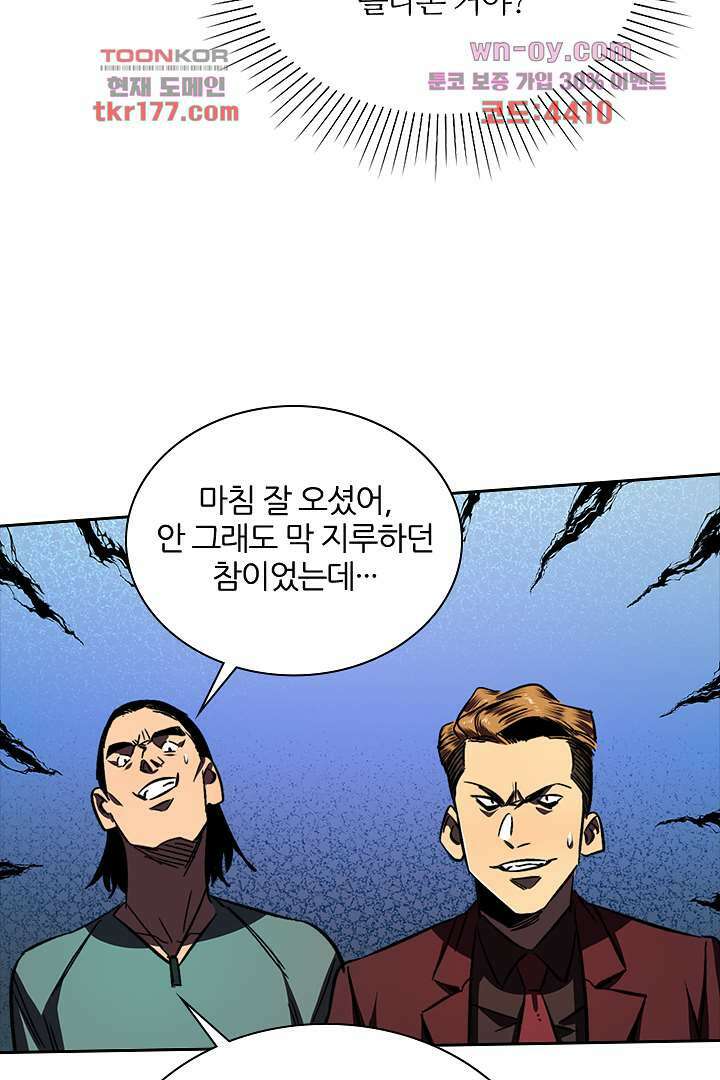 좀비의 습격-도시의 영웅 5화 34