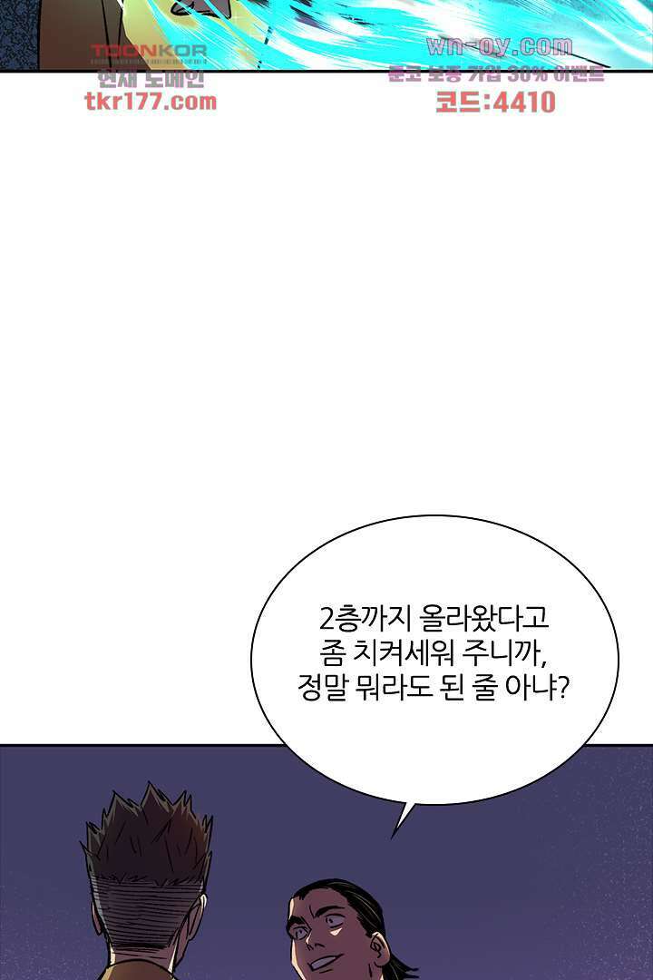 좀비의 습격-도시의 영웅 5화 36