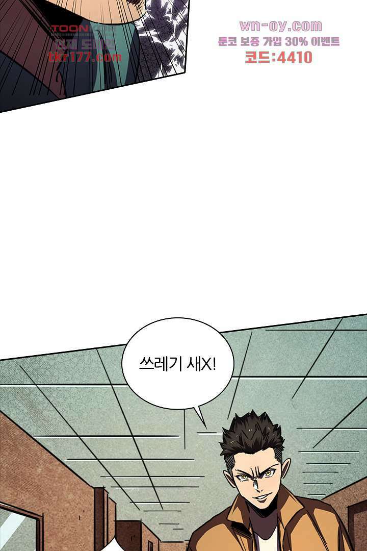좀비의 습격-도시의 영웅 5화 41