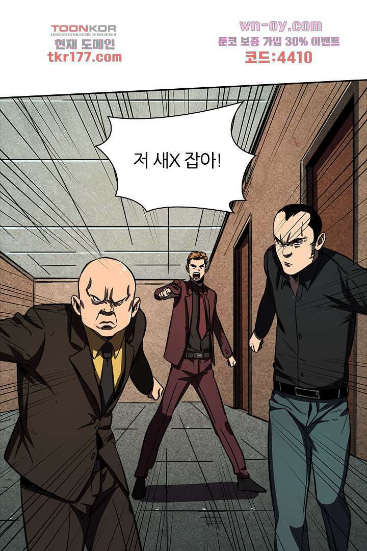 좀비의 습격-도시의 영웅 5화 43