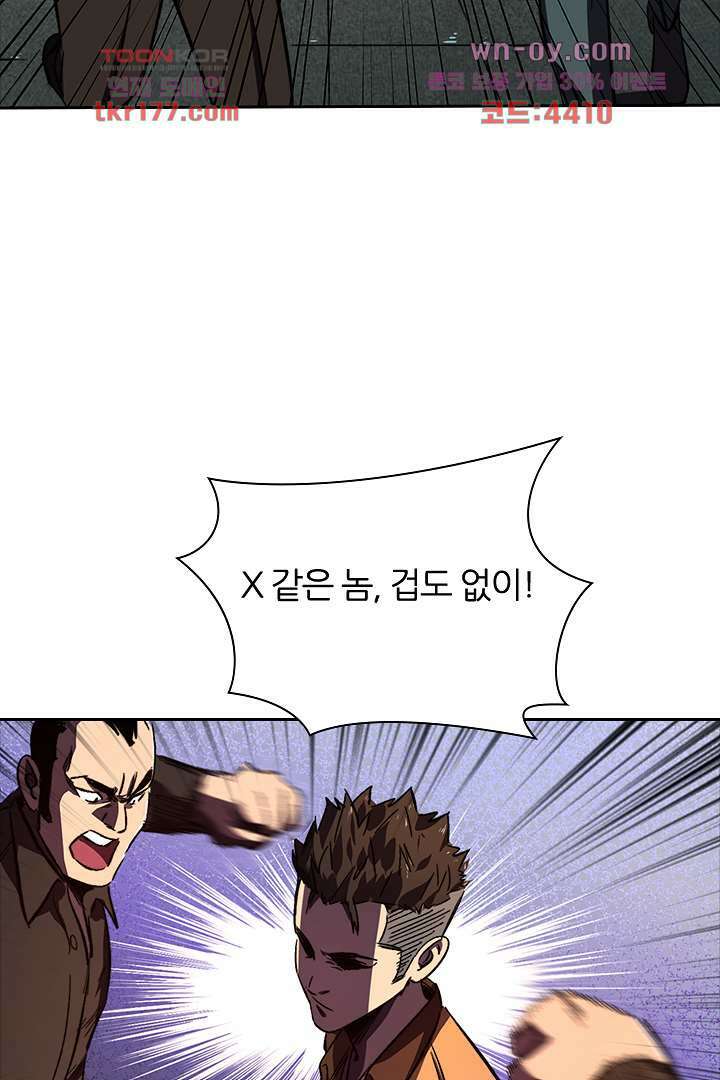 좀비의 습격-도시의 영웅 5화 44