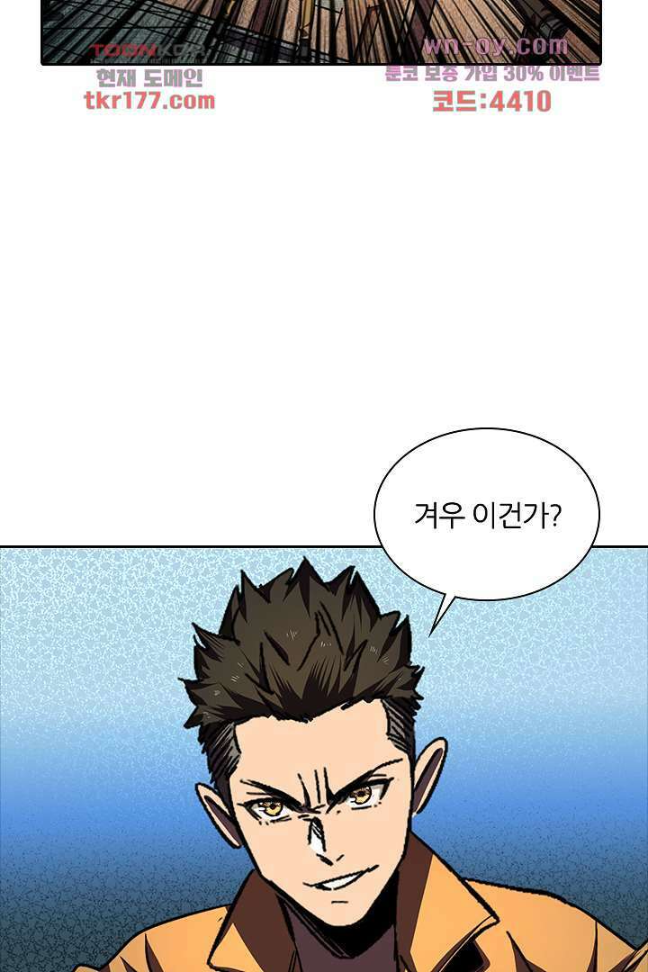 좀비의 습격-도시의 영웅 5화 46