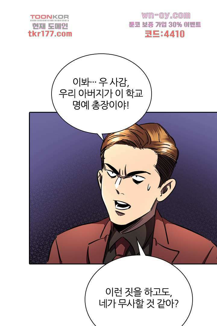 좀비의 습격-도시의 영웅 5화 50