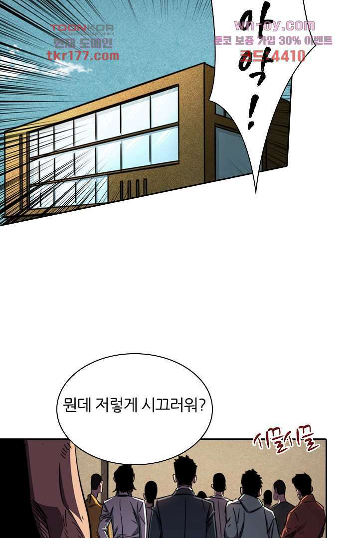 좀비의 습격-도시의 영웅 5화 54