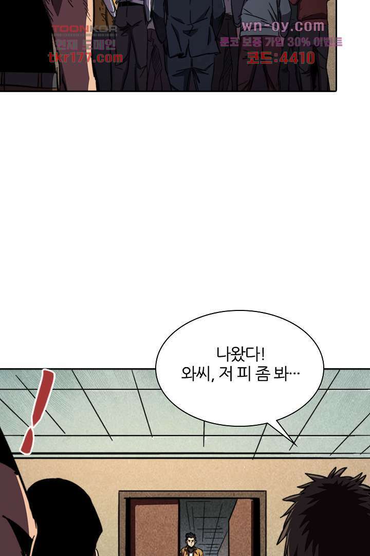 좀비의 습격-도시의 영웅 5화 55