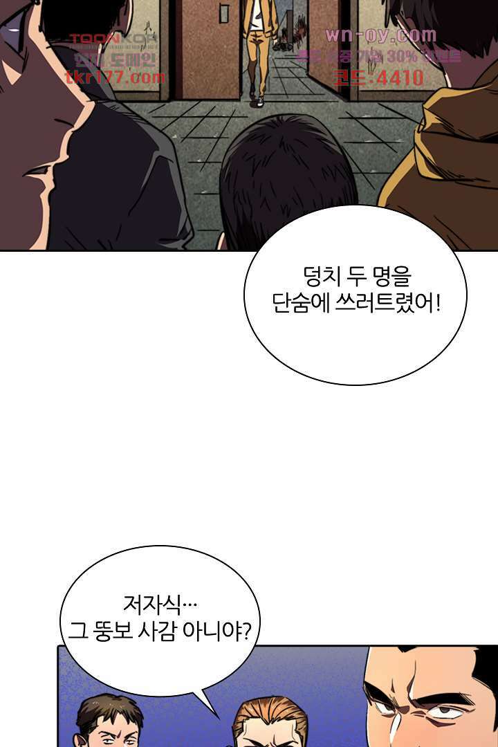 좀비의 습격-도시의 영웅 5화 56