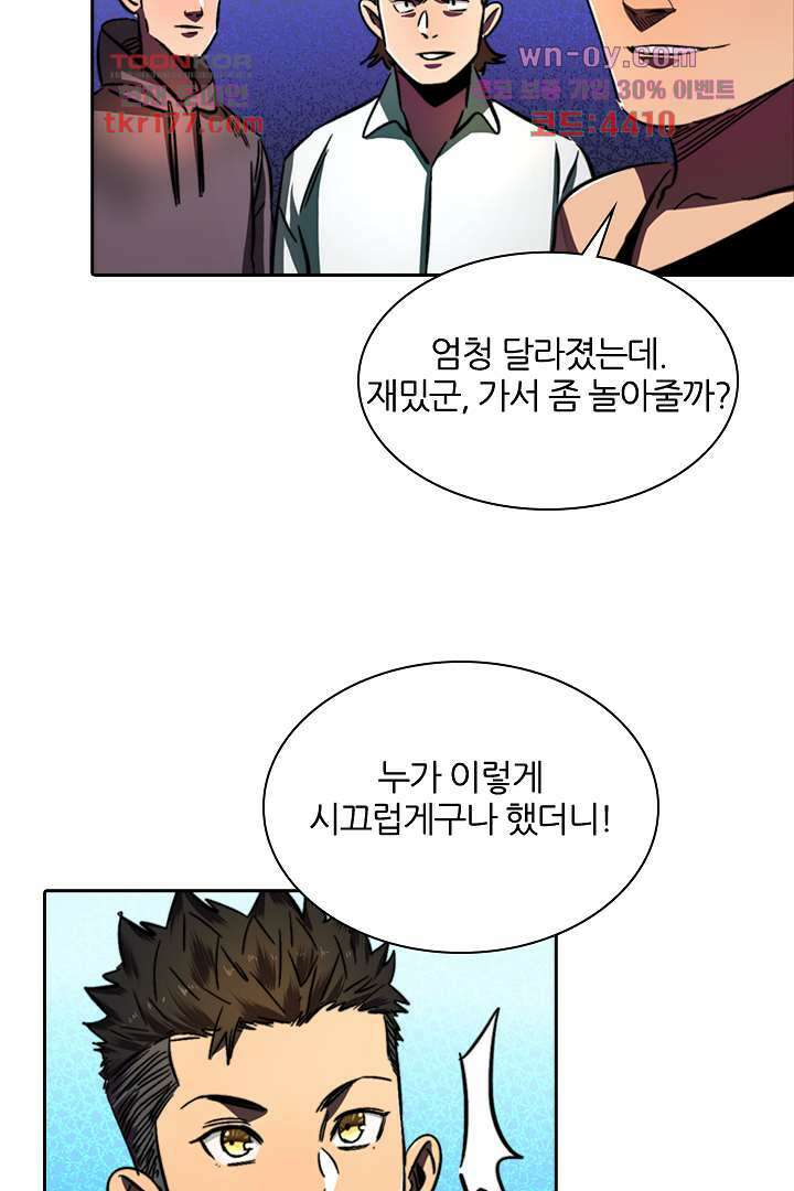 좀비의 습격-도시의 영웅 5화 57