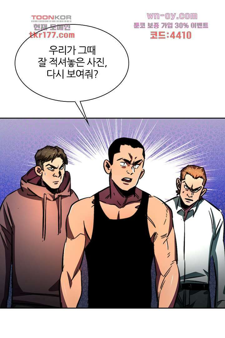 좀비의 습격-도시의 영웅 5화 60