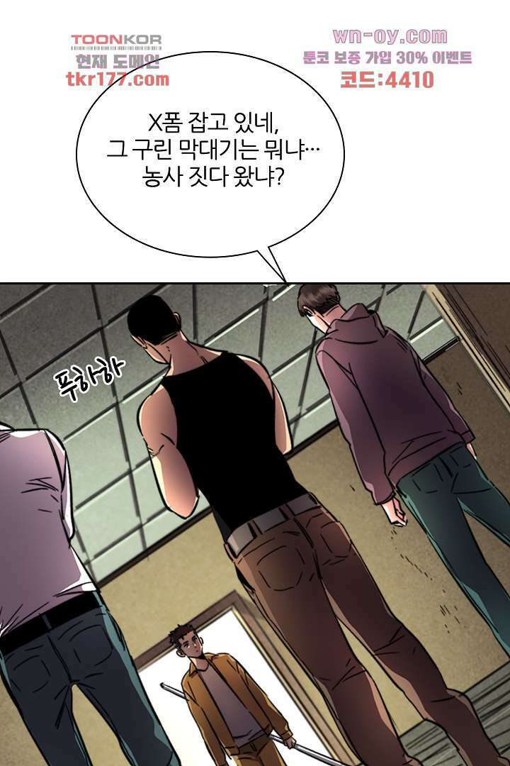좀비의 습격-도시의 영웅 5화 61