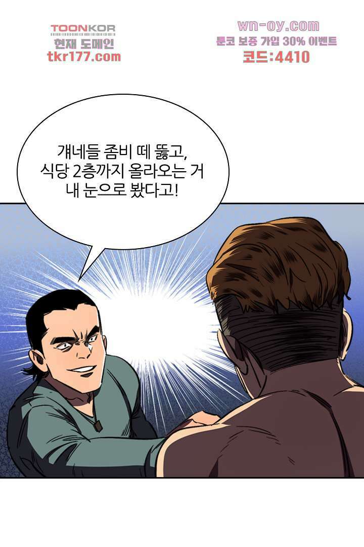 좀비의 습격-도시의 영웅 5화 65