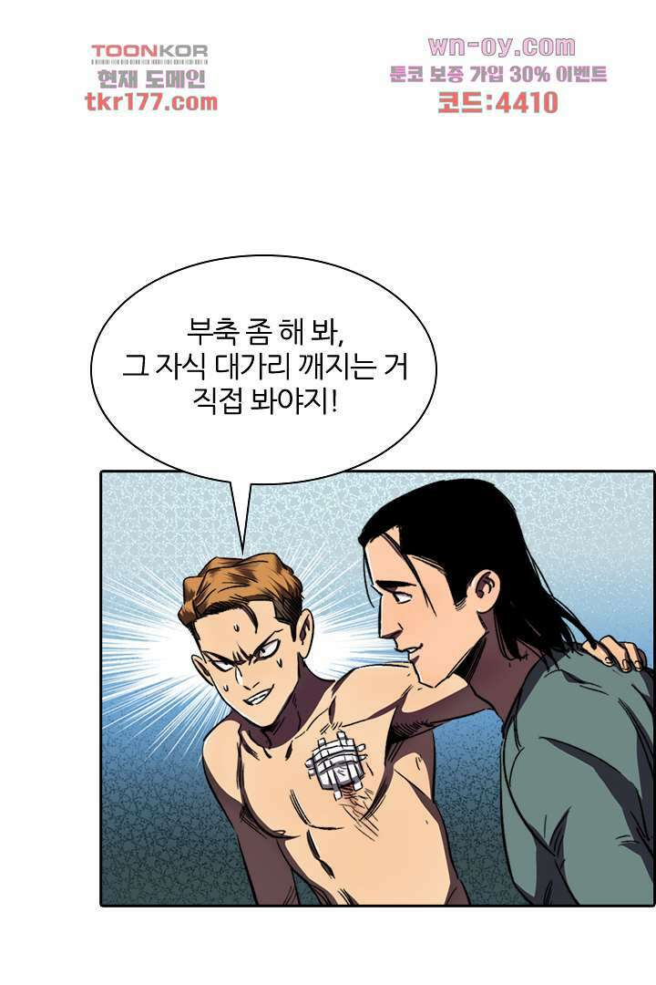 좀비의 습격-도시의 영웅 5화 66