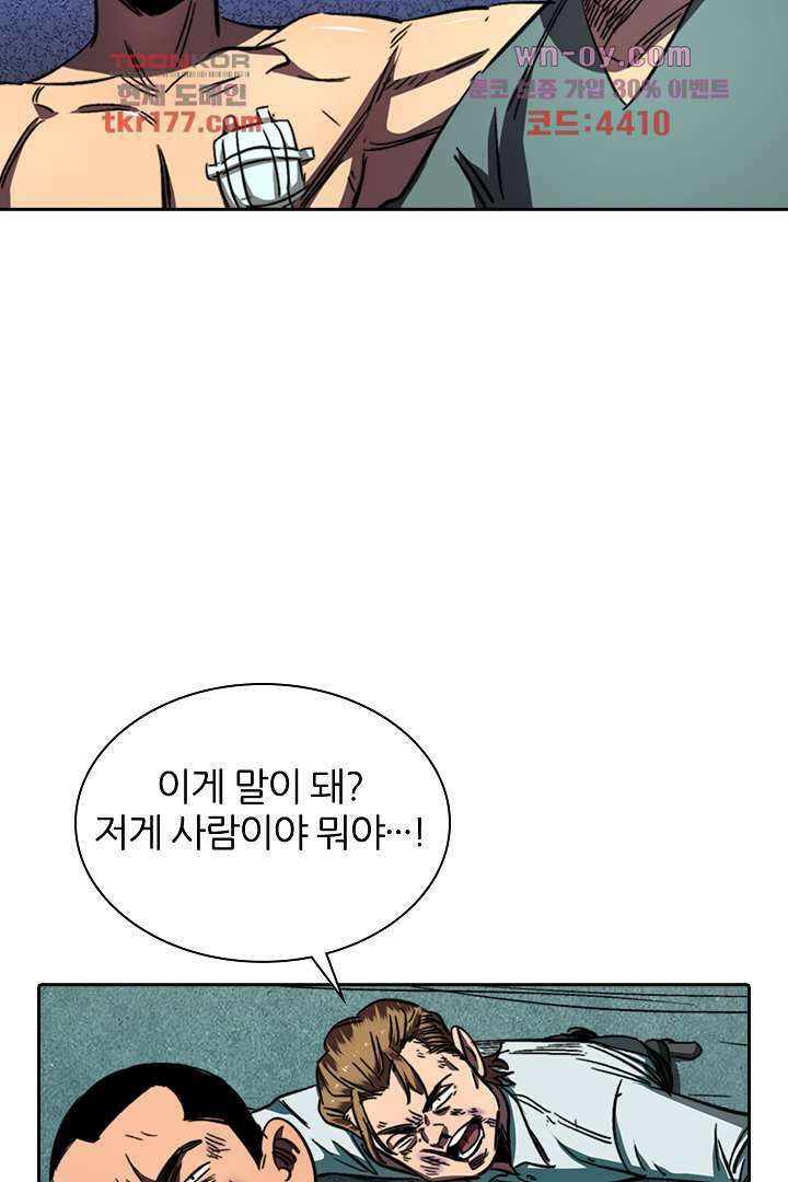 좀비의 습격-도시의 영웅 5화 70