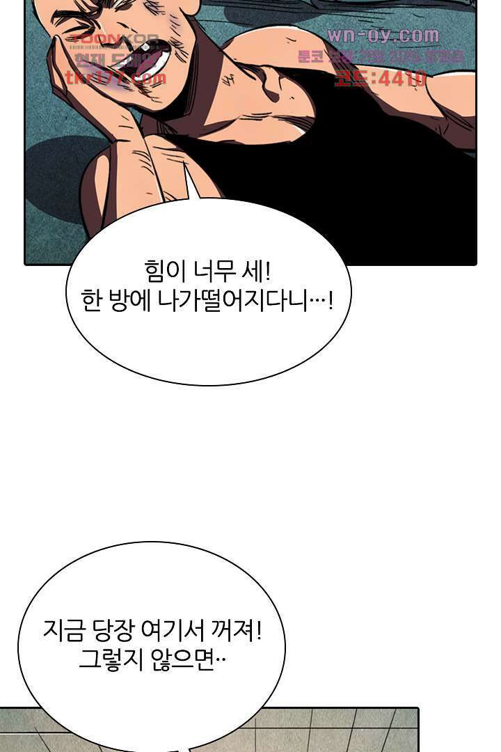 좀비의 습격-도시의 영웅 5화 71