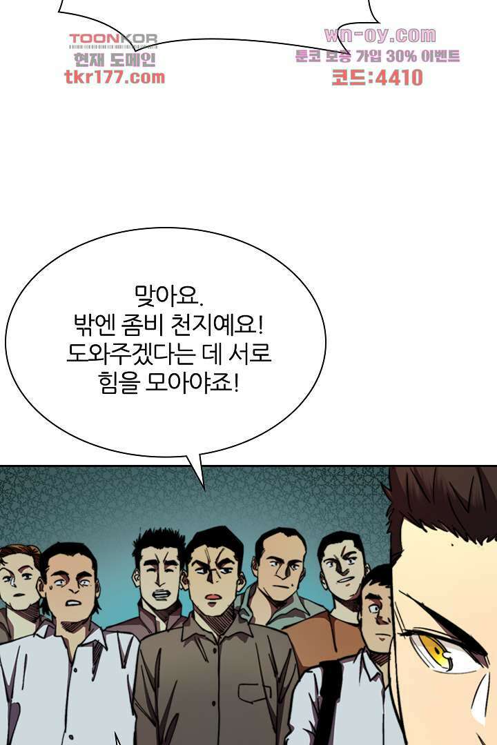 좀비의 습격-도시의 영웅 5화 74