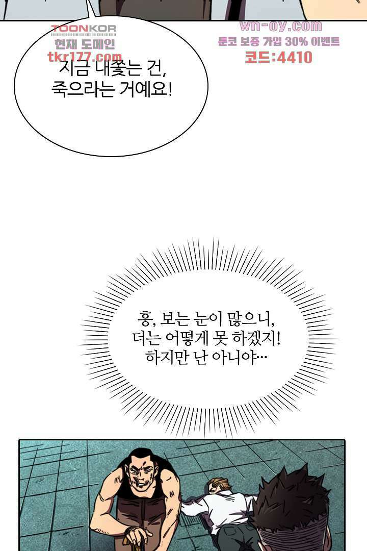 좀비의 습격-도시의 영웅 5화 75