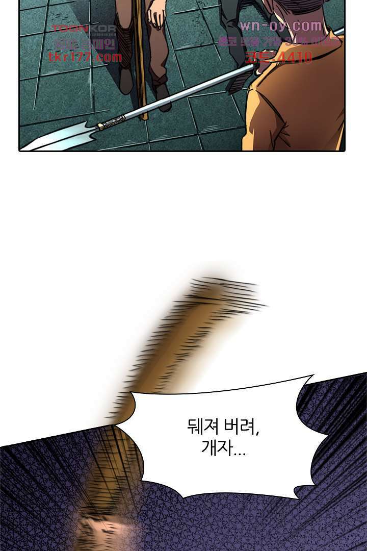 좀비의 습격-도시의 영웅 5화 76