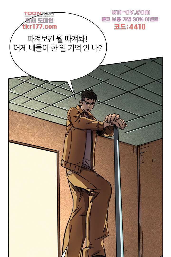 좀비의 습격-도시의 영웅 5화 79