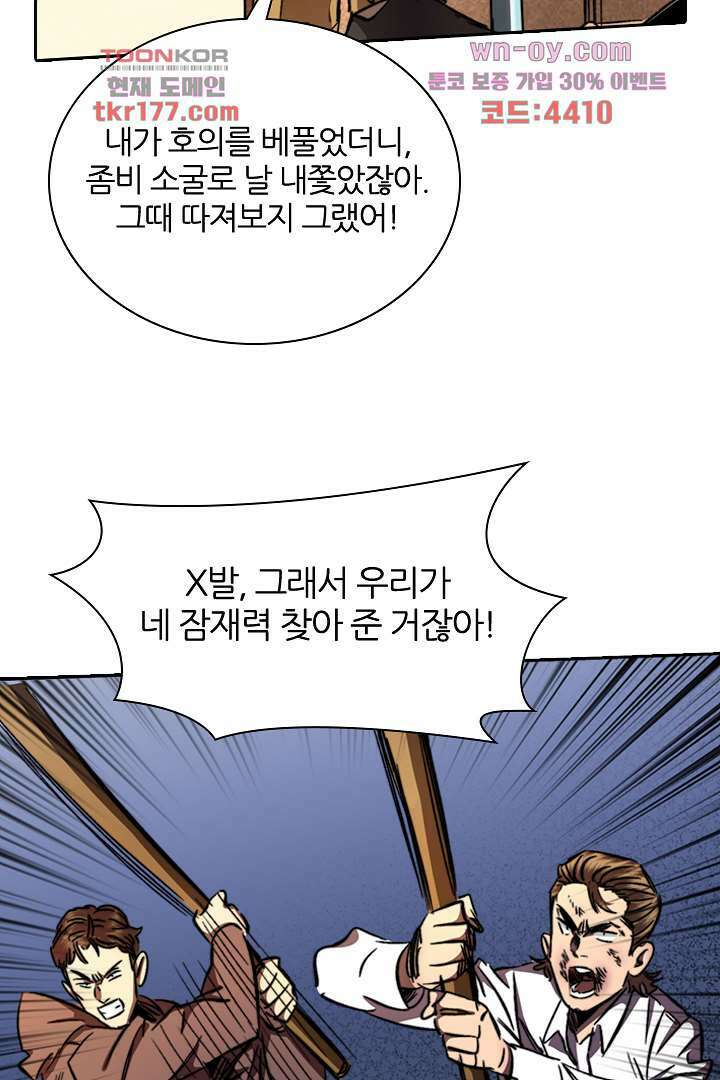 좀비의 습격-도시의 영웅 5화 80