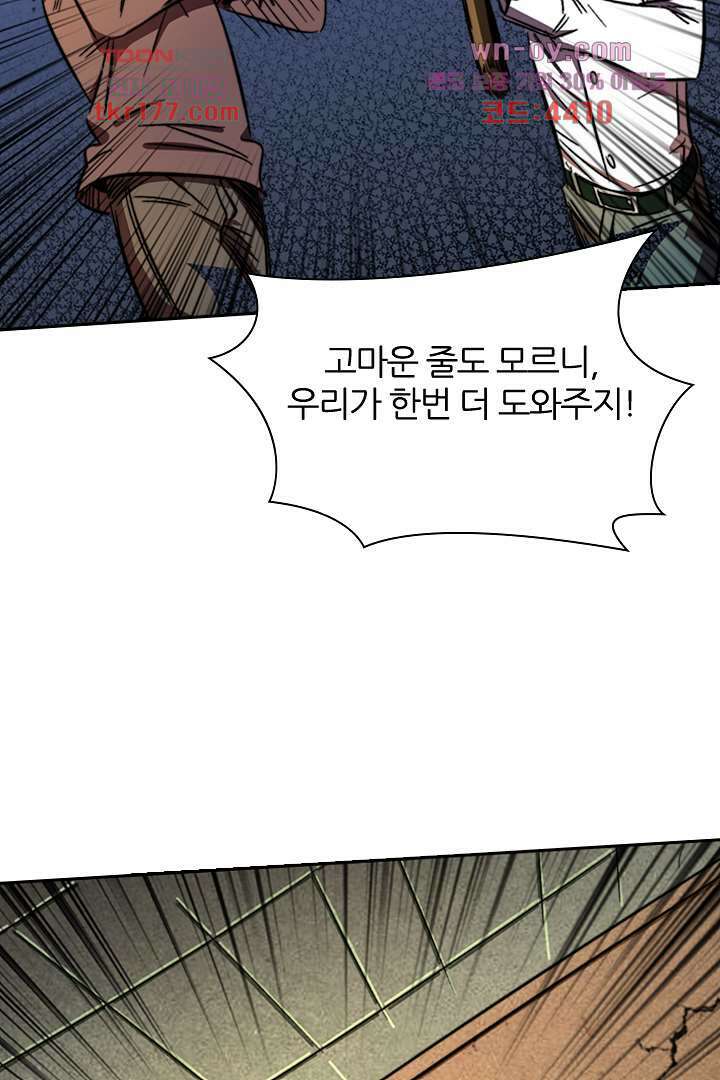 좀비의 습격-도시의 영웅 5화 81