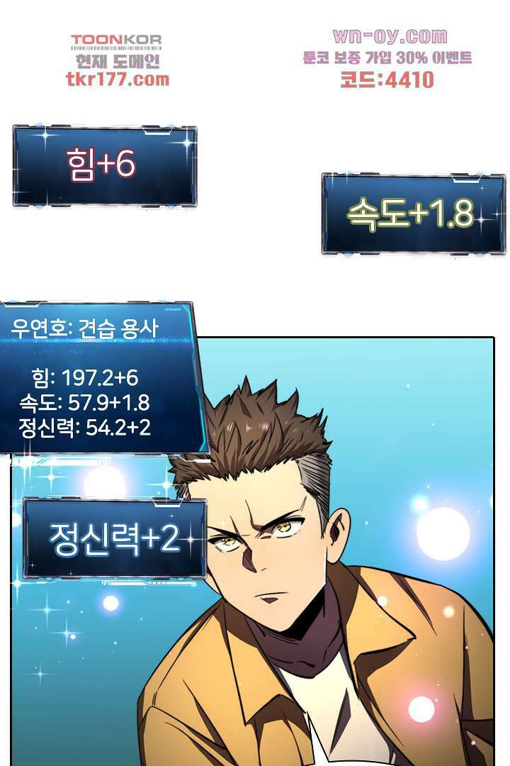 좀비의 습격-도시의 영웅 5화 83