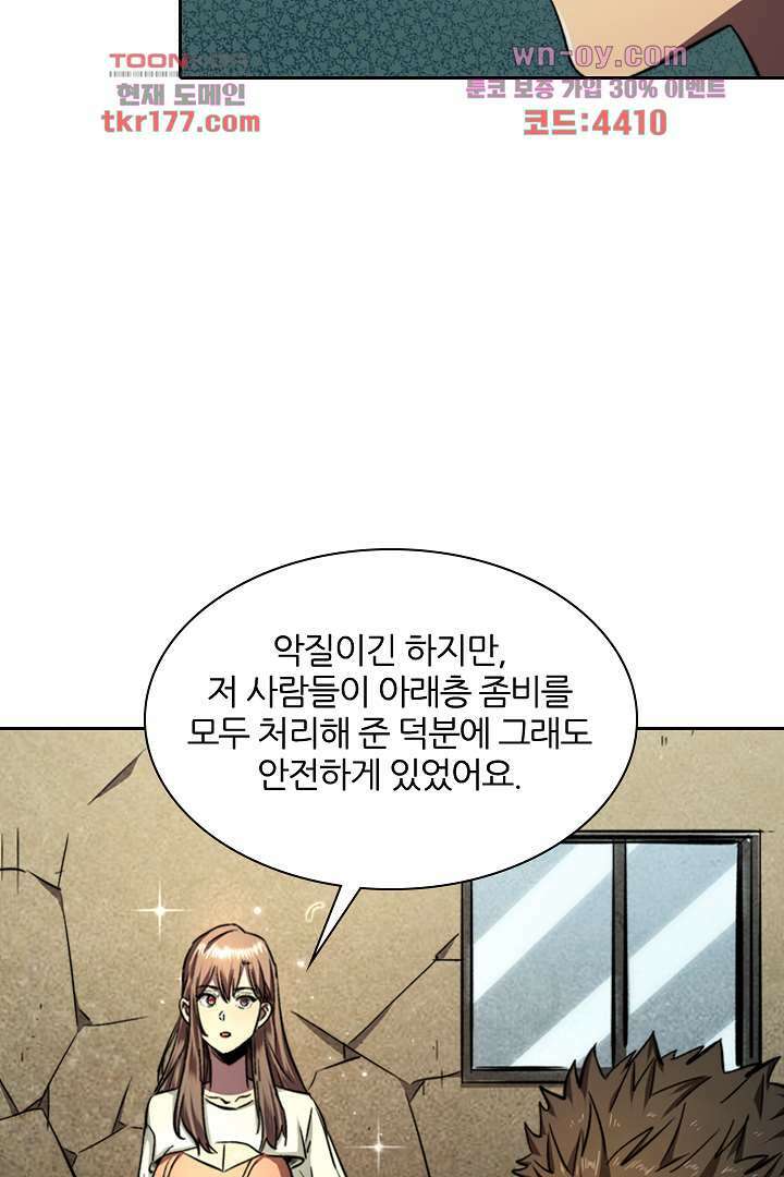 좀비의 습격-도시의 영웅 5화 85