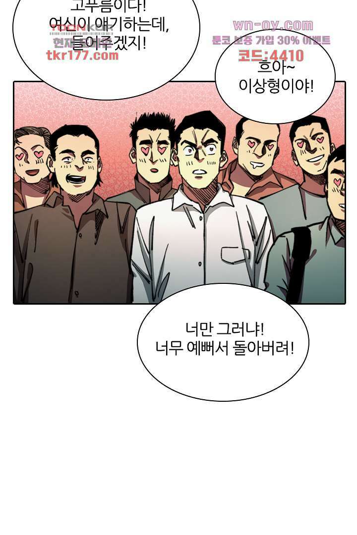 좀비의 습격-도시의 영웅 5화 87