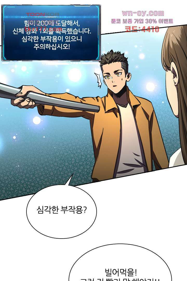 좀비의 습격-도시의 영웅 5화 92