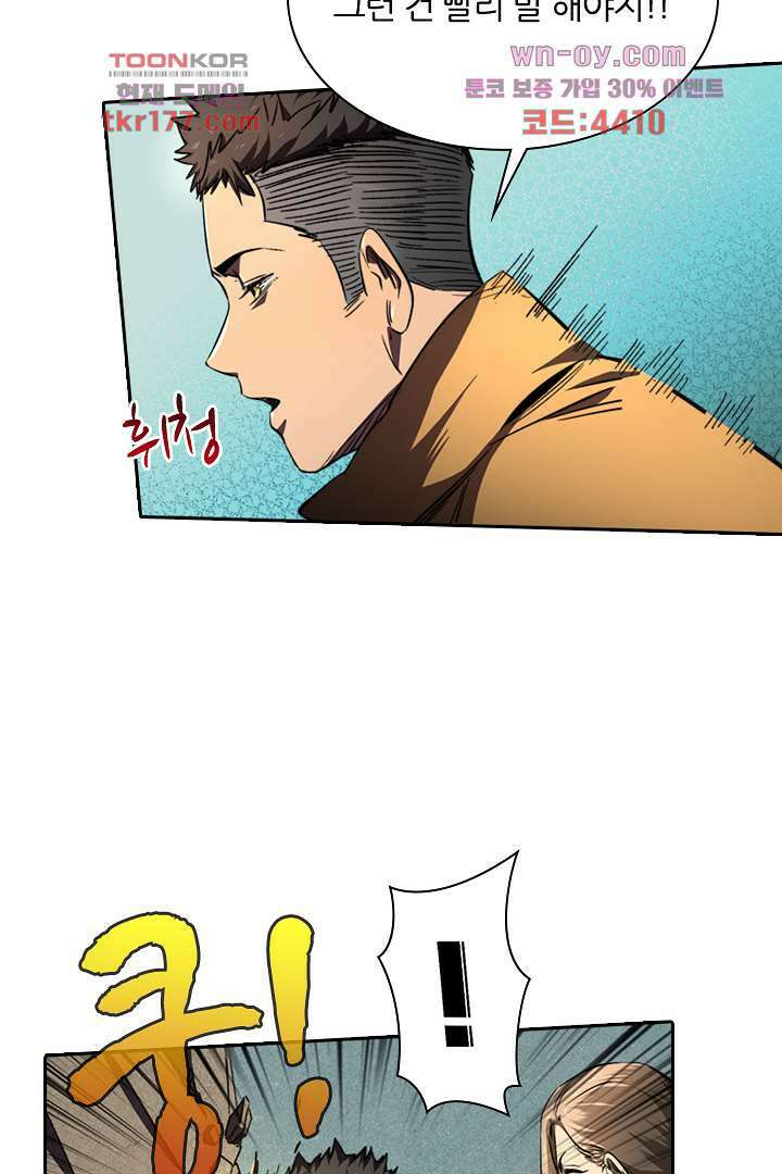 좀비의 습격-도시의 영웅 5화 93