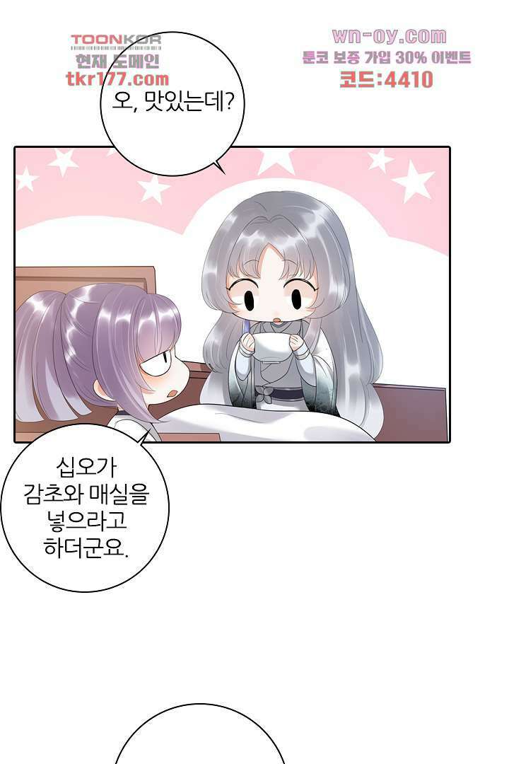 널 사랑하기만 수십 번 3화 12