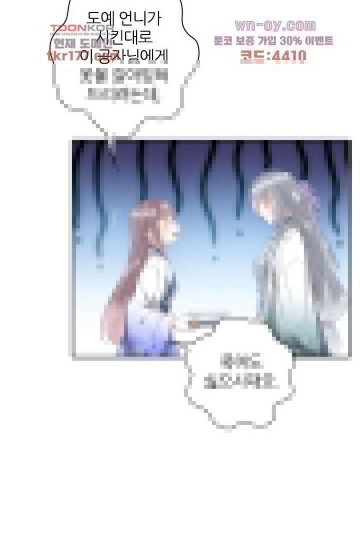 널 사랑하기만 수십 번 3화 23