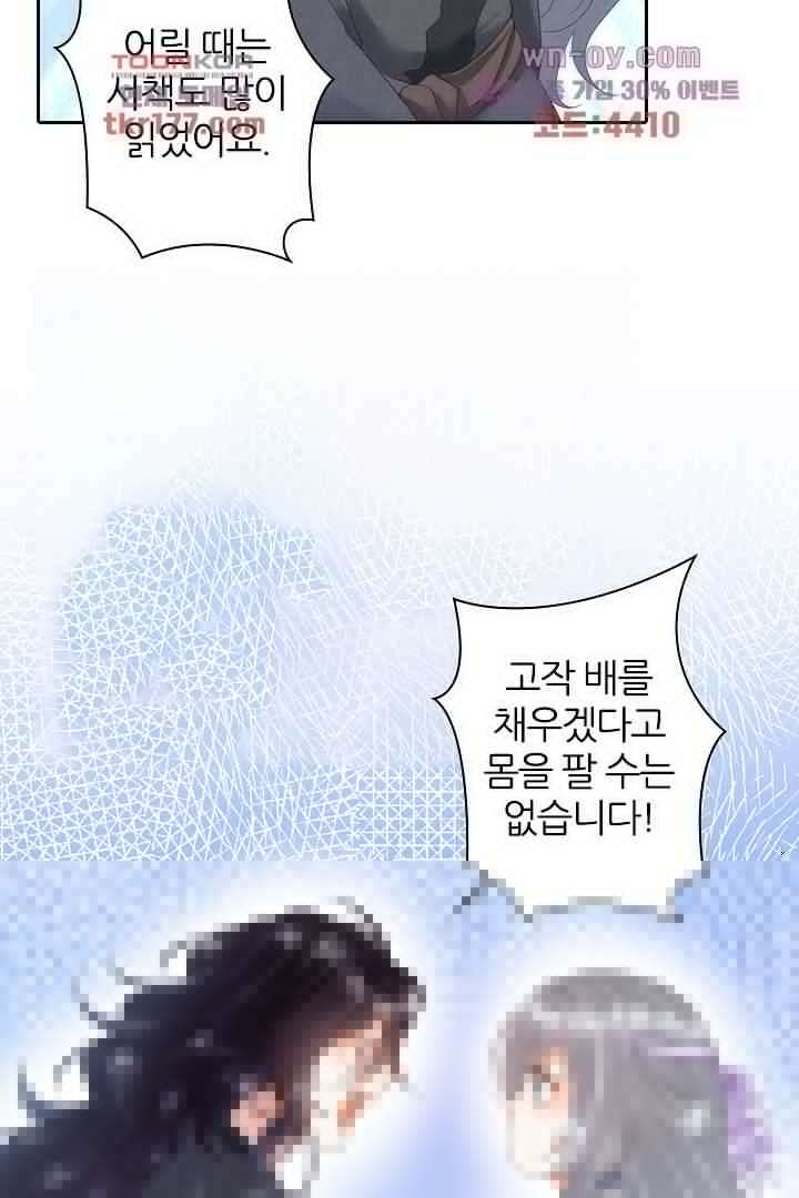 널 사랑하기만 수십 번 3화 26