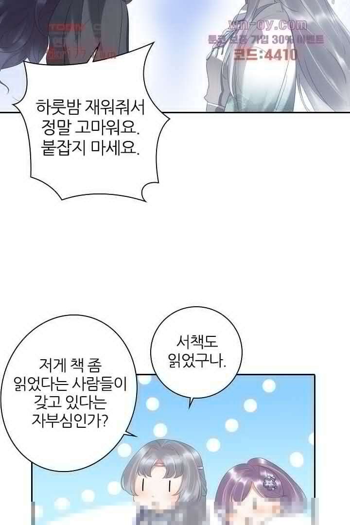 널 사랑하기만 수십 번 3화 27
