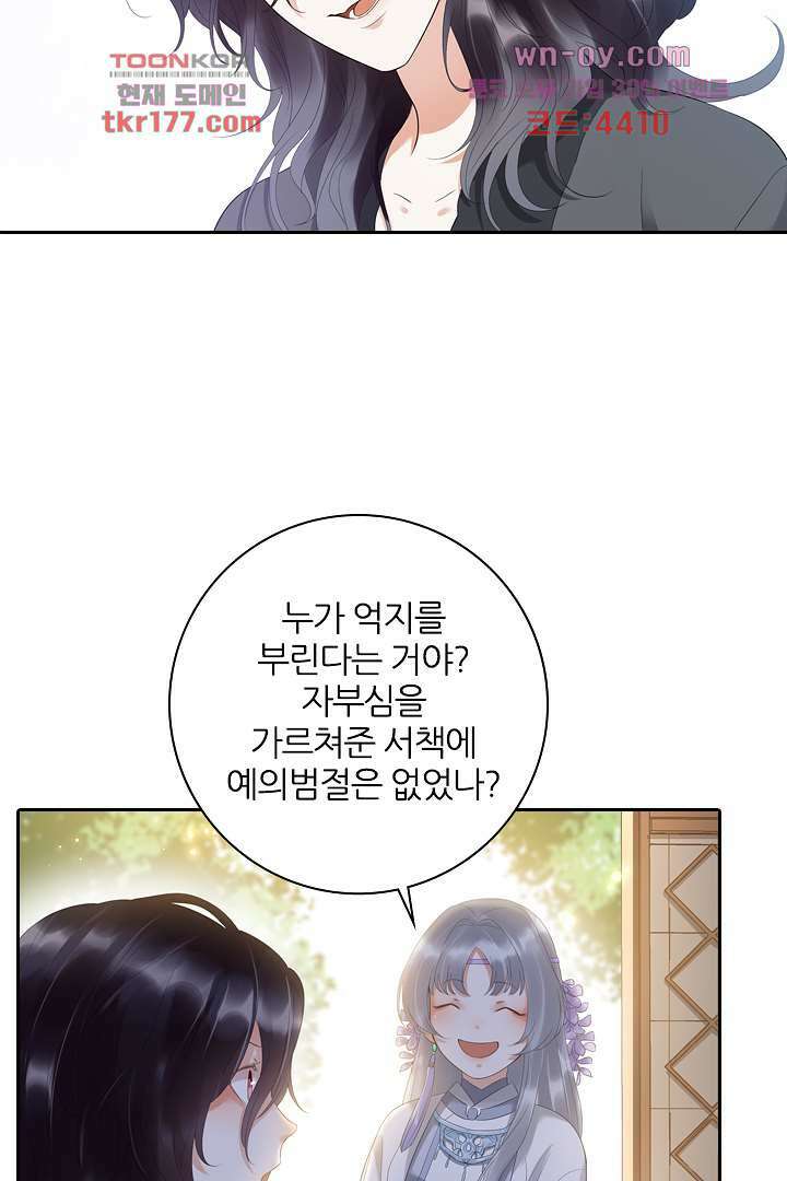 널 사랑하기만 수십 번 3화 29