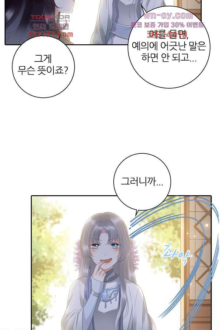 널 사랑하기만 수십 번 3화 30