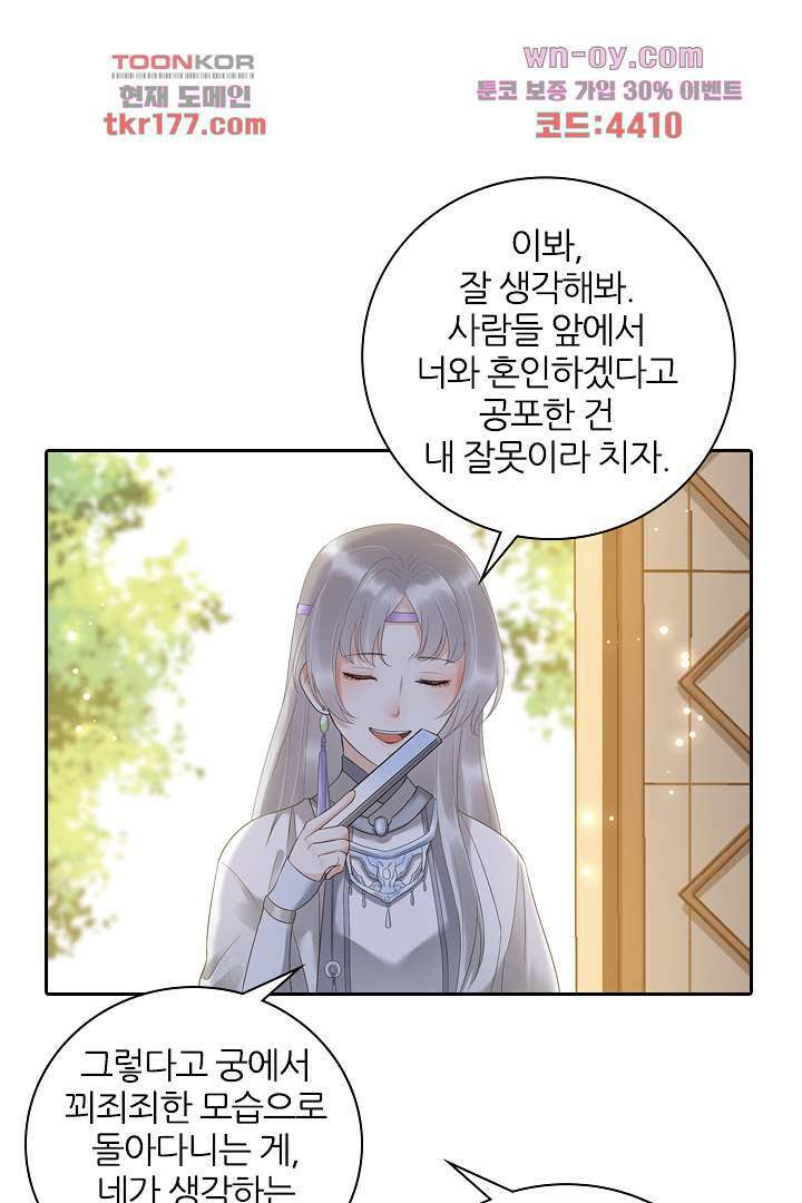 널 사랑하기만 수십 번 3화 43