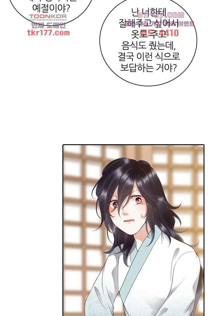 널 사랑하기만 수십 번 3화 44